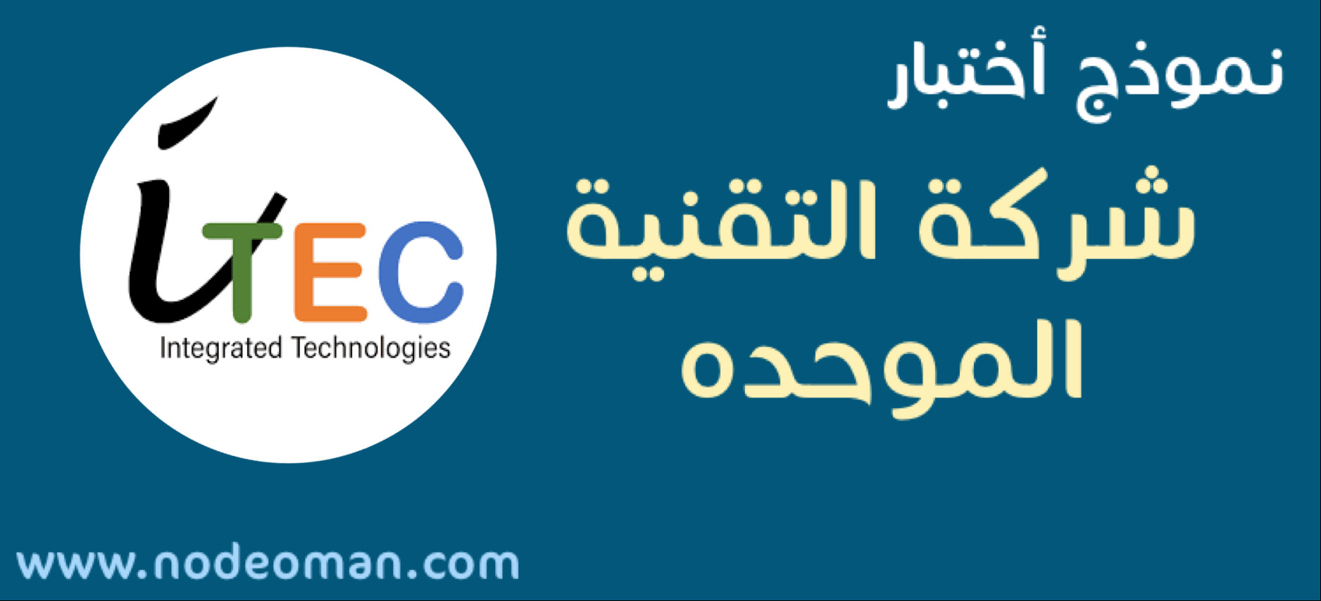 نموذج اختبار لشركة التقنية الموحده 